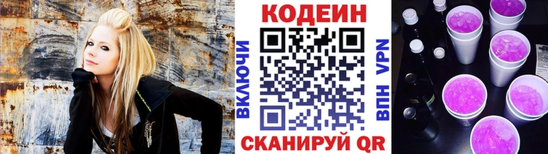 Codein напиток Lean (лин)  Малаховка 